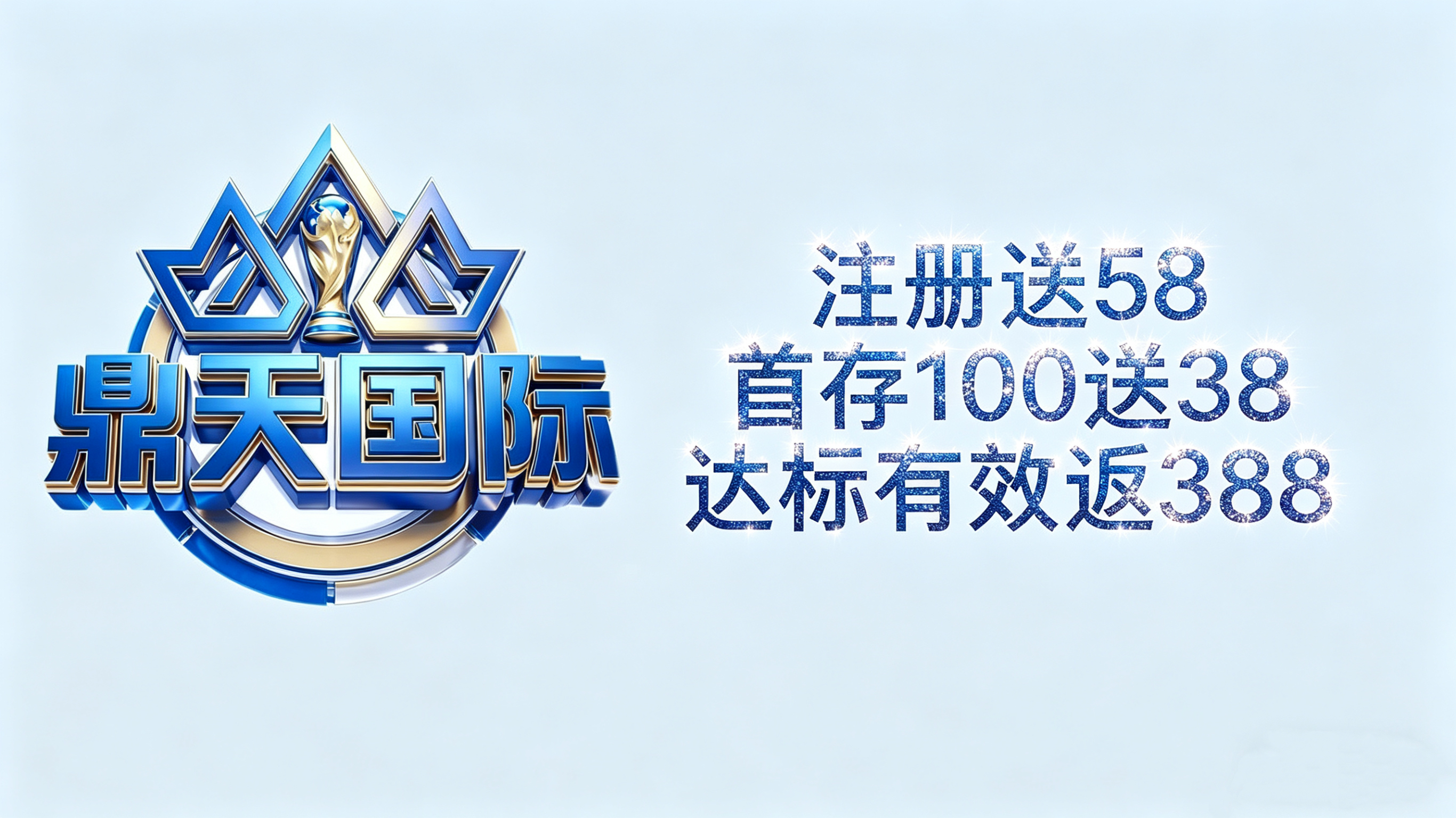 鼎天国际