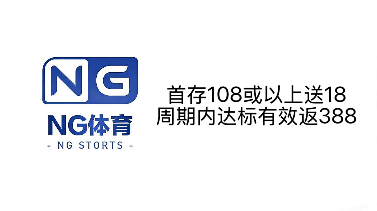NG体育
