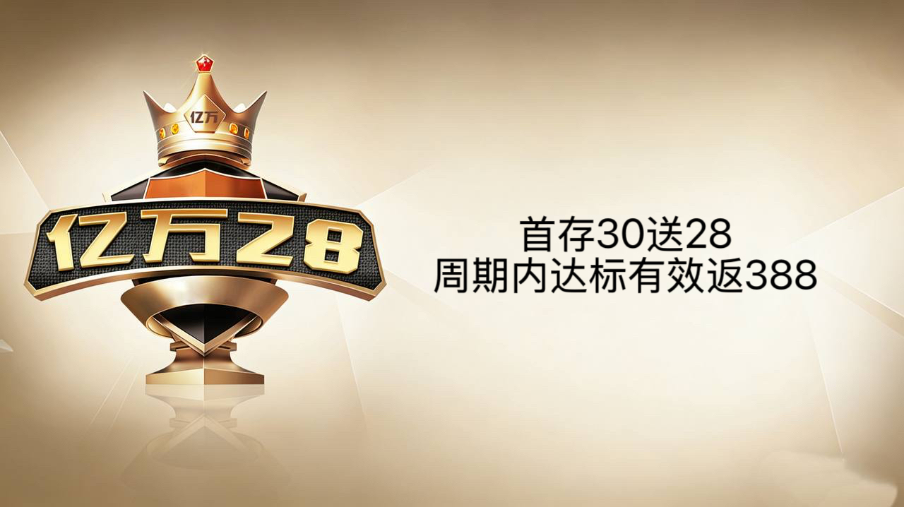 亿万28