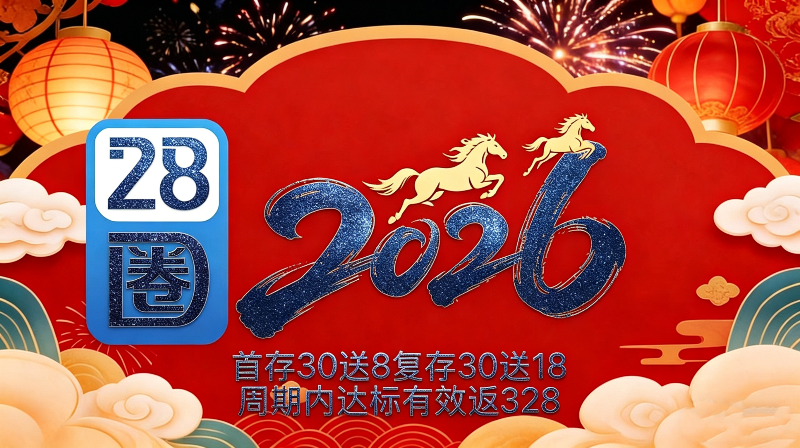 28圈