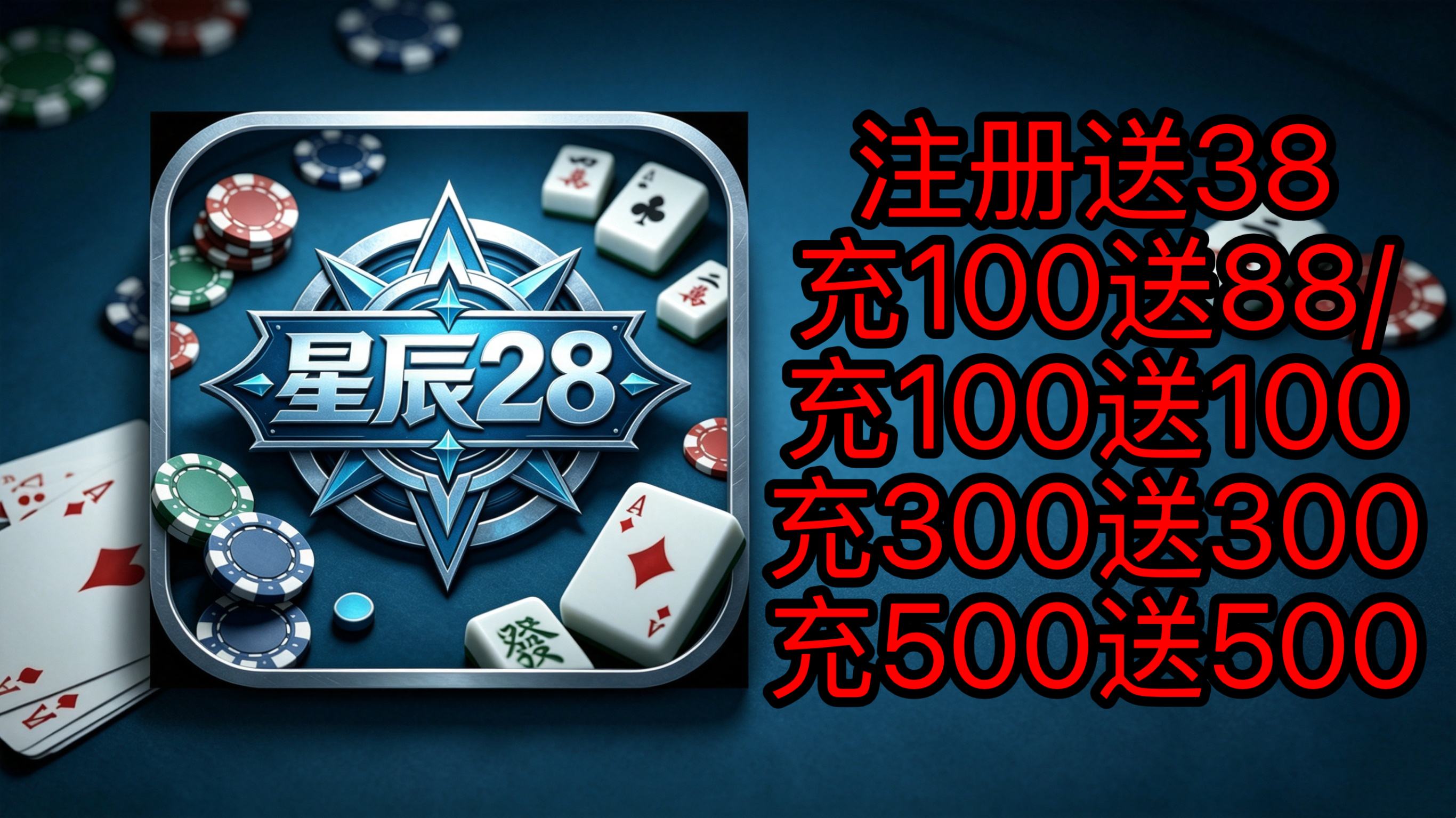 星辰28